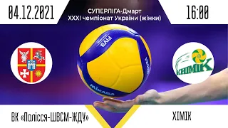 ВК "Полісся-ШВСМ-ЖДУ" - ВК "Хімік" | Суперліга - Дмарт з волейболу (жінки)| 04.12.2021