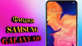 Фишки SAMSUNG GALAXY A10!!! GALAXY A10  смартфон!!!