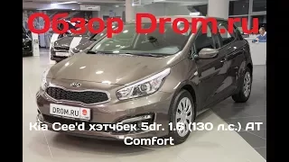 Kia Cee'd хэтчбек 5dr. 2017 1.6 (130 л.с.) AT Comfort - видеообзор