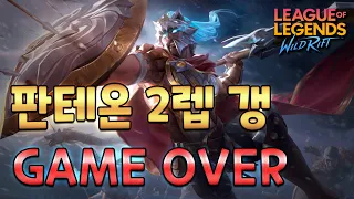 판테온 묻지마 2렙갱 (Pantheon level 2 gank)