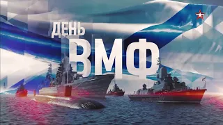 День Военно-Морского Флота России – праздничный концерт МУК «ГДКНТ»