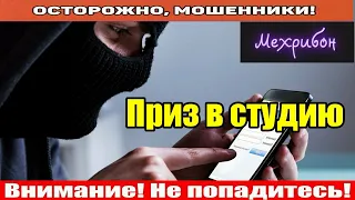 Мошенники звонят по телефону / Моя компания.