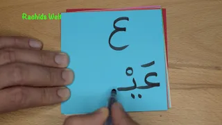 Arabisches Alphabet- Learn Arabic alphabet- تعليم الحروف العربية للأطفال -نطق الحروف بدون موسيقى