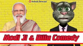 Modi Ji & Billu Comedy || New Hindi Letest Funny Comedy Video 2021-22 || Ashok Dewasi