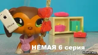 LPS фильм:  НЕМАЯ 6 серия