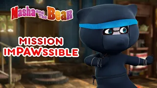 Masha and the Bear ðŸ‘±â€�â™€ï¸�ðŸ�¼ MISSION IMPAWSSIBLE ðŸ�¾ Best episodes cartoon collection ðŸŽ¬