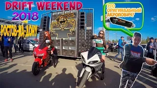 Прокатился на Махе на DRIFT WEEKEND 2018 Ростов-на-Дону SELGROS