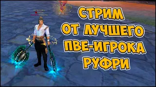 УТРЕННИЙ ФАРМ НА 1.4.1 + НАБОР В КЛАН Brush НА АНДОРЕ! | Perfect World 2022