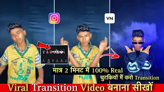 Dress Change Transition Video Kaise Banaye | Transition Video Kaise Banate Hai | VN