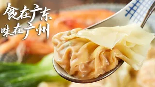 【食在广东，味在广州】老广云吞的美味秘诀，离不开丰盛馅料和鲜美汤底！