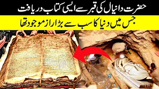 Scripture BANNED From Book Of Hazrat Daniyal A s Reveal DISTURBING Knowledge About Human Excistence