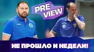 Не прошло и недели! Превью Динамо-Казань - Динамо Краснодар | Preview Dinamo-Kazan - Krasnodar