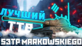 53TP Markowskiego - ДЛЯ ВСЕХ И ДЛЯ ВСЕГО | ГАЙД Tanks Blitz (ГАЙД WoT Blitz)