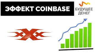 Иксы сверхприбыли, сигналы перед пампом, эффект Койнбэйс (Coinbase effect)