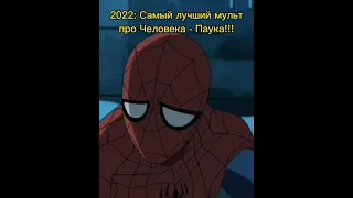 великий человек паук #shorts  #spiderman  #великийчеловекпаук