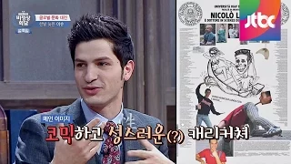 [Abnormal Summit] 사랑 고백부터 흑역사 개방까지! 세계의 졸업 문화 비정상회담 33회