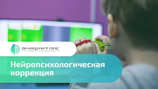 Нейропсихологическая коррекция у детей, нейрокоррекция упражнения #нейрокоррекция