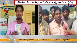 జీపు డ్రైవర్లకు పోస్టల్ బ్యాలెట్ ఓటు సదుపాయం | Drivers Express Happy | Paderu