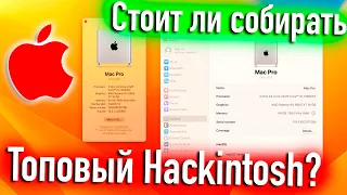 СТОИТ ЛИ СОБИРАТЬ ТОПОВЫЕ HACKINTOSH В 2023 ГОДУ? - ALEXEY BORONENKOV | 4K