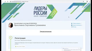 Эссе Лидеры России 2020