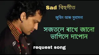 Dhuniya koi angulite  Zubeen Garg Subasana dutta  Sad Old Bihu Song  Assamese old bihu zubeen