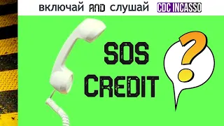 ВЫ ХОТЬ ПОНИМАЕТЕ КОМУ ОПЛАЧИВАЕТЕ КРЕДИТ??? | МФО и коллекторы