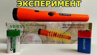 "Миф или Правда?" Эксперимент с китайским металлоискателем. Pinpointer с алиэкспресс