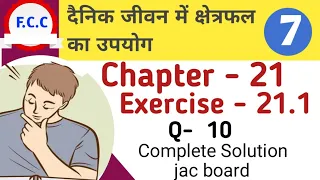 Class 7Jcert दैनिक जीवन में क्षेत्रफल का उपयोग Math  Ex - 21.1 Complete  Solution | Chapter - 21