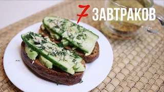 7 Простых и Полезных Завтраков 🍌