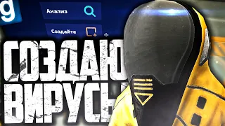 СОЗДАЮ ЖЕСТКИЕ ВИРУСЫ, КОТОРЫЕ ДАЮТ ЛЮДЯМ СУПЕРСПОСОБНОСТИ в GARRY'S MOD DARK RP