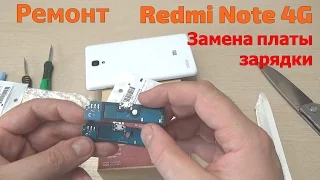 Замена платы зарядки на Xiaomi Redmi Note 4G