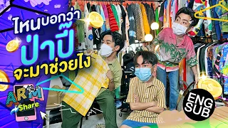 อาร์ม ออฟ ทำ walk in closet ให้ กัน อรรถพันธ์ | ARM SHARE EP.71 [Eng Sub]