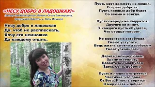 Геронтологический центр - "Несу добро в ладошках!" и "Простите"  (стихи Ольги Фокиной)