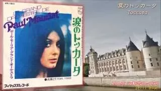 ＜重量盤LP＞Paul Mauriat ♪涙のトッカータToccata～蒼いノクターンNocturne～オリーブの首飾りEl Bimbo～他＜可動式DL-103M＞