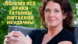 Почему все браки Татьяны Лютаевой неудачны