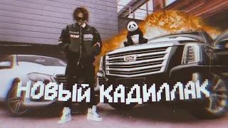 MORGENSHTERN — НОВЫЙ КАДИЛЛАК (аудио, 2020) - BASS BOOSTED!