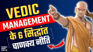 Chanakya Niti and Six Principles of Vedic Management | Book Summary in Hindi