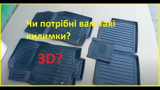 Килимки в автомобіль Stingray 3D-Line реальний відгук і рекомендації