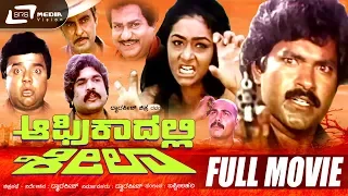 Africadalli Sheela – ಆಫ್ರಿಕಾದಲ್ಲಿ ಶೀಲಾ | Kannada Full Movie | FEAT. Charanraj, Shaheela