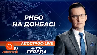 Візит РНБО на Донбас - звичайна показуха? | Апостроф ТВ