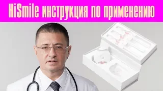 (HiSmile инструкция по применению)