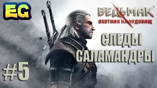 #5 The #Witcher 1 ВСЮДУ МОНСТРЫ / ПЕРВЫЕ КВЕСТЫ #Ведьмак Охотник на чудовищ  #прохождение #игры