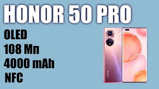 Смартфон Honor 50 Pro