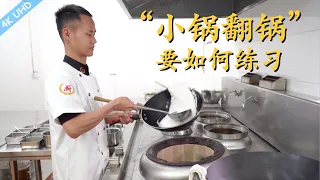 Chef Wang shares with you: How to practice wok tossing with a small wok, easy and practical