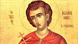 Святой Праведный Иоанн Русский | Житие