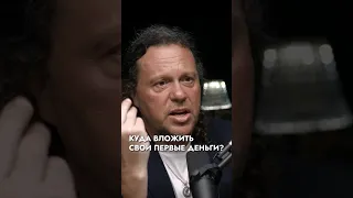 Куда вложить свои первые деньги?