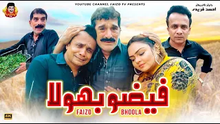 Faizoo Bhoola | Faizoo Kukkar Baz | Faizoo TV (Official Video)