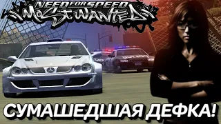 СУМАШЕДШАЯ ДЕФКА! PAIHITETTY 3.0!(ПРОХОЖДЕНИЕ NFS: MOST WANTED #10)