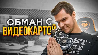 Обман с Видеокартой! АнтиПерекуп RTX3050🔥😡