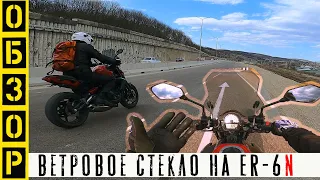 Ветровое стекло Kemi Moto. (English subtitles)